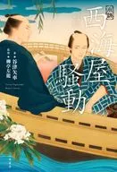 Novel Nishi Kaioku Sōdō