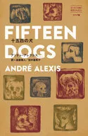 15 perros / André Alexis