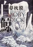 MOBY-DICK