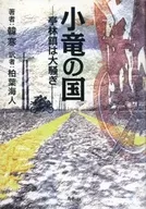 Koryu no Kuni 亭林 Chin is in turmoil.