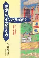 天才和炒牛蒡丝的制作方法/小仓充倭子