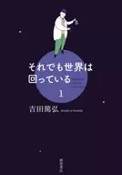 但我們仍在環游世界1