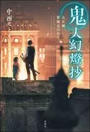 Onin Gentosho Taisho, Hydrangea no Hibi