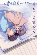 It was only one love that could not be overwritten.