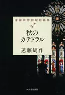 Autumn Cathedral Shusaku Endō Collection of Early Short Stories