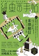 Handbook of Paper Fish Vol. 02