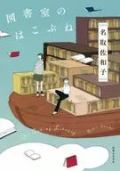 圖書室的是瘤子
