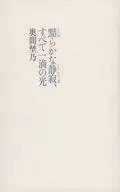 黯 : A Drop of Light