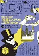 Shigyo-no-tejo Vol. 03