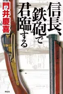 Nobunaga reigns with guns