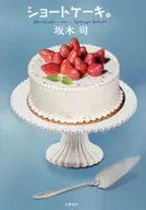 ショートケーキ。