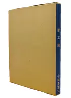 With a case) Kanikosen Shinsen Meisaku Fukaku Zenshu Museum of Modern Literature