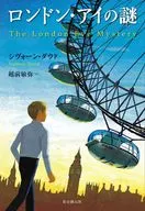 Mystery of the London Eye