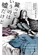 A asa é uma mentira. Francesca Serra