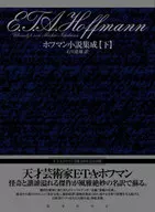 Colección de novelas de Hoffmann / Ernst Theodor Amadeus Hoffmann