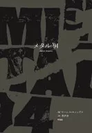金属'94