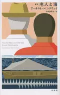 The Old Man and the Sea