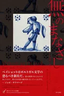 无目的