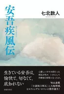 Ango Shippūden