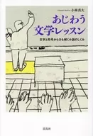 Lección de literatura Cómo funciona una novela desvinculada de caracteres y signos