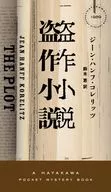 剽窃小说