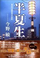 半夏生
