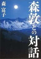 Diálogo con el Atsushi Mori