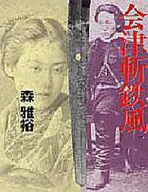 Estilo Aizu Zantetsu