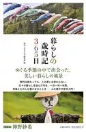 生活的岁时记365日