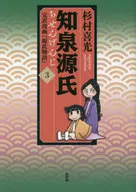 知泉 : The Tale of Genji 『 : 』 3