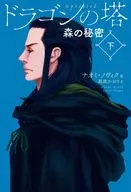 Torre do Dragão / Naomi Novik / Kaori Nanami