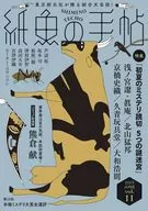 Handbook of Paper Fish Vol. 11 / Kitayama Takekuni