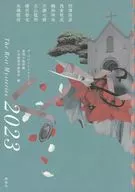The ベストミステリーズ 2023