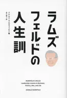 Donald Rumsfeld, Kōji Inokuchi