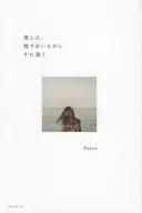 Nos cruzamos mientras nos abrazamos / Payao