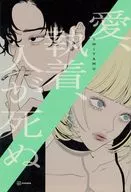 Love, Obsession, People Die / MIYAMU