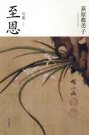 Collection of Haiku Shion Kadokawa Haiku Sosho Japanese Haiku poet 100 / Tomiko Ogiwara