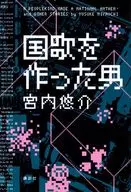 The Man Who Made the National Anthem / Yusuke Miyauchi