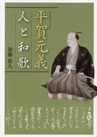 Poems by Motoyoshito Hiraka / Takahisa KATO