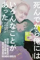 我死后发生了很多事情/Ricardo Adolfo/木下眞穂