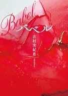 Babel / Kimie Yoshimura