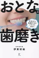 Adult Tooth Brushing / Kasuke Ito