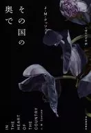 Sono kuni no Oku / J. M. Coetzee / Kubota Nozomi