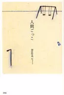 模仿人类