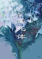 Collection of Hanged Otome no Bookshelf Works / ホノジロトヲジ