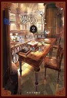 Yume-no-ue 2/ Rei Tazaki