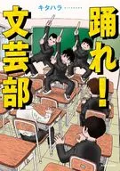 ¡Baila! Departamento de Literatura / Kitahara / Shigeyuki Fukumitsu