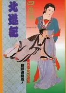 Hokuyuki