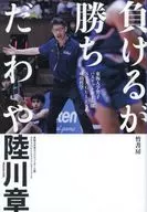 ONE FOR ALL ALL FOR ONE : University basketball absolute champion Tokai University Style / Rikukawa Akira