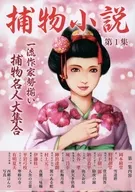 The First Book of Captured Novels